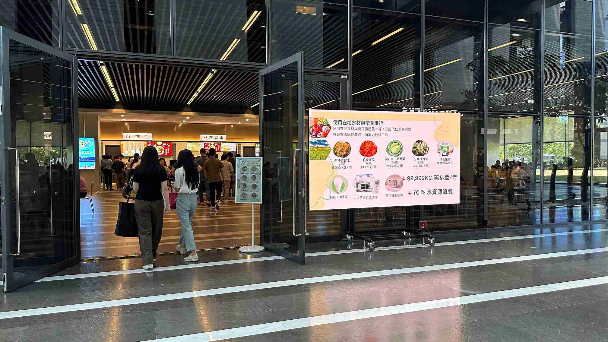  Wepay从日常办公环境出发，，于总部大楼员工餐厅推广低碳饮食、、、、发起减碳挑战等，，，由内而外引导员工反思及改变个人日常行为，，将公司转型成推动永续发展的重要场域